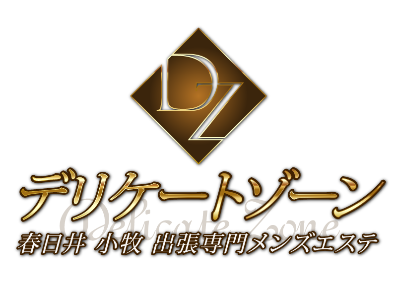 春日井 小牧メンズエステ◆デリケートゾーン◆